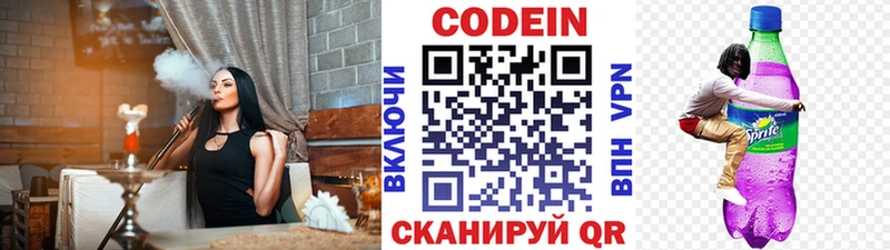Кодеиновый сироп Lean напиток Lean (лин)  Купить закладки  Сердобск 